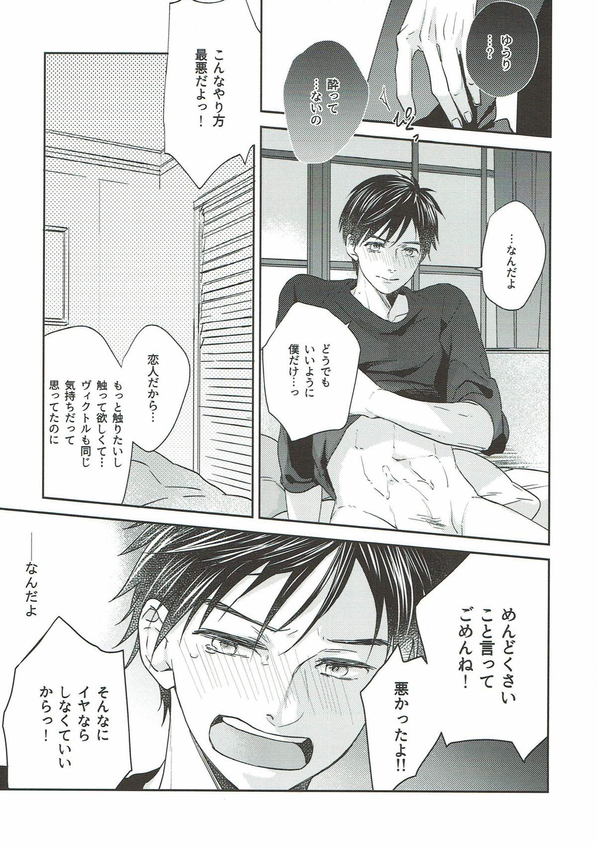 オオカミさんの理性【ユーリ!!! on ICE/ヴィク勇】 page 16