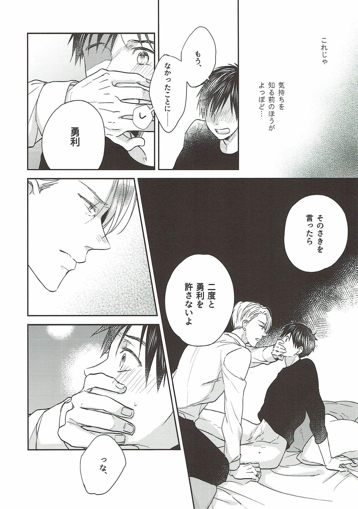 オオカミさんの理性【ユーリ!!! on ICE/ヴィク勇】 page 17