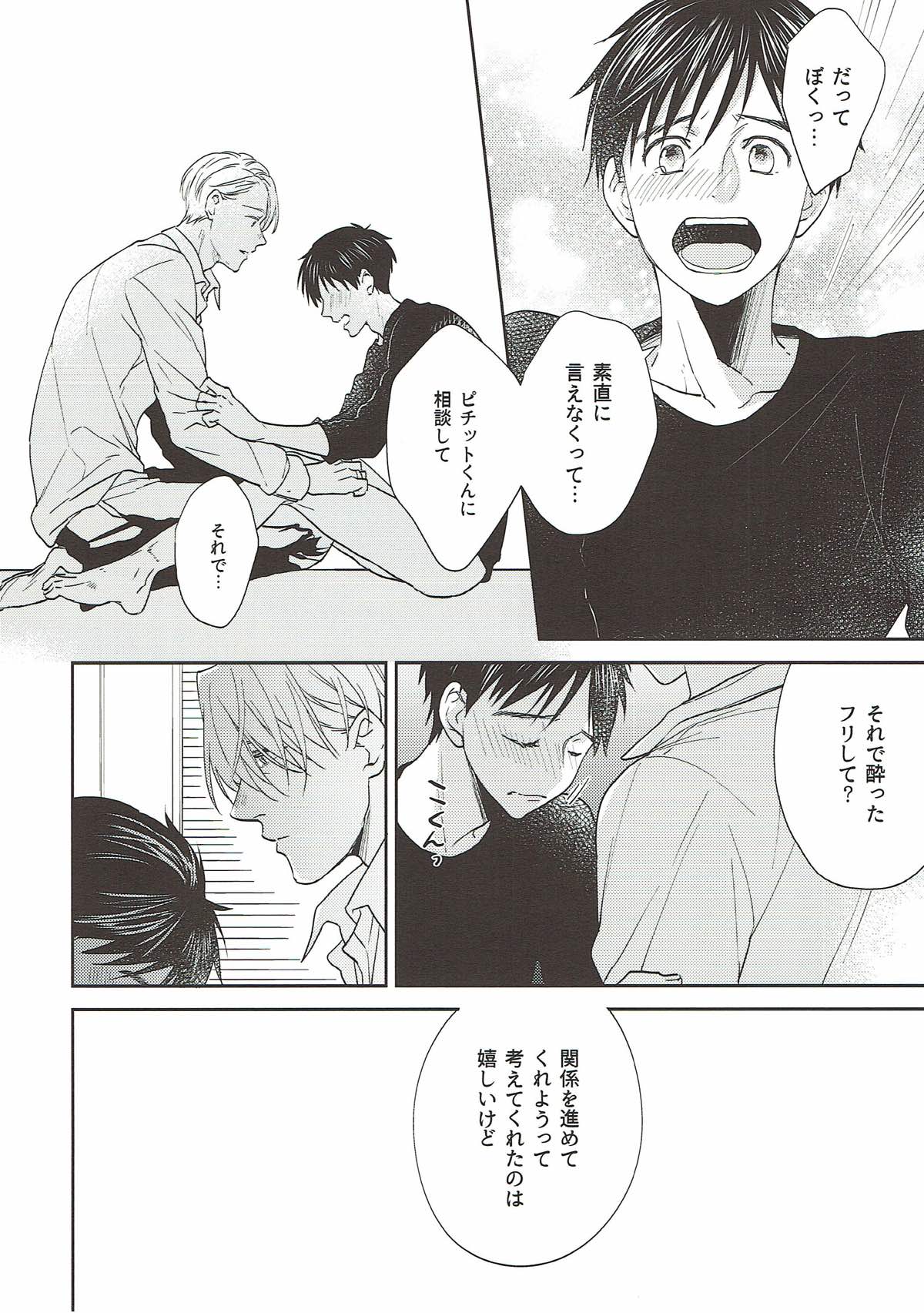 オオカミさんの理性【ユーリ!!! on ICE/ヴィク勇】 page 21