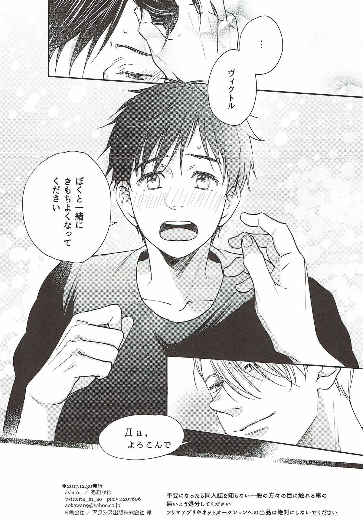 オオカミさんの理性【ユーリ!!! on ICE/ヴィク勇】 page 23
