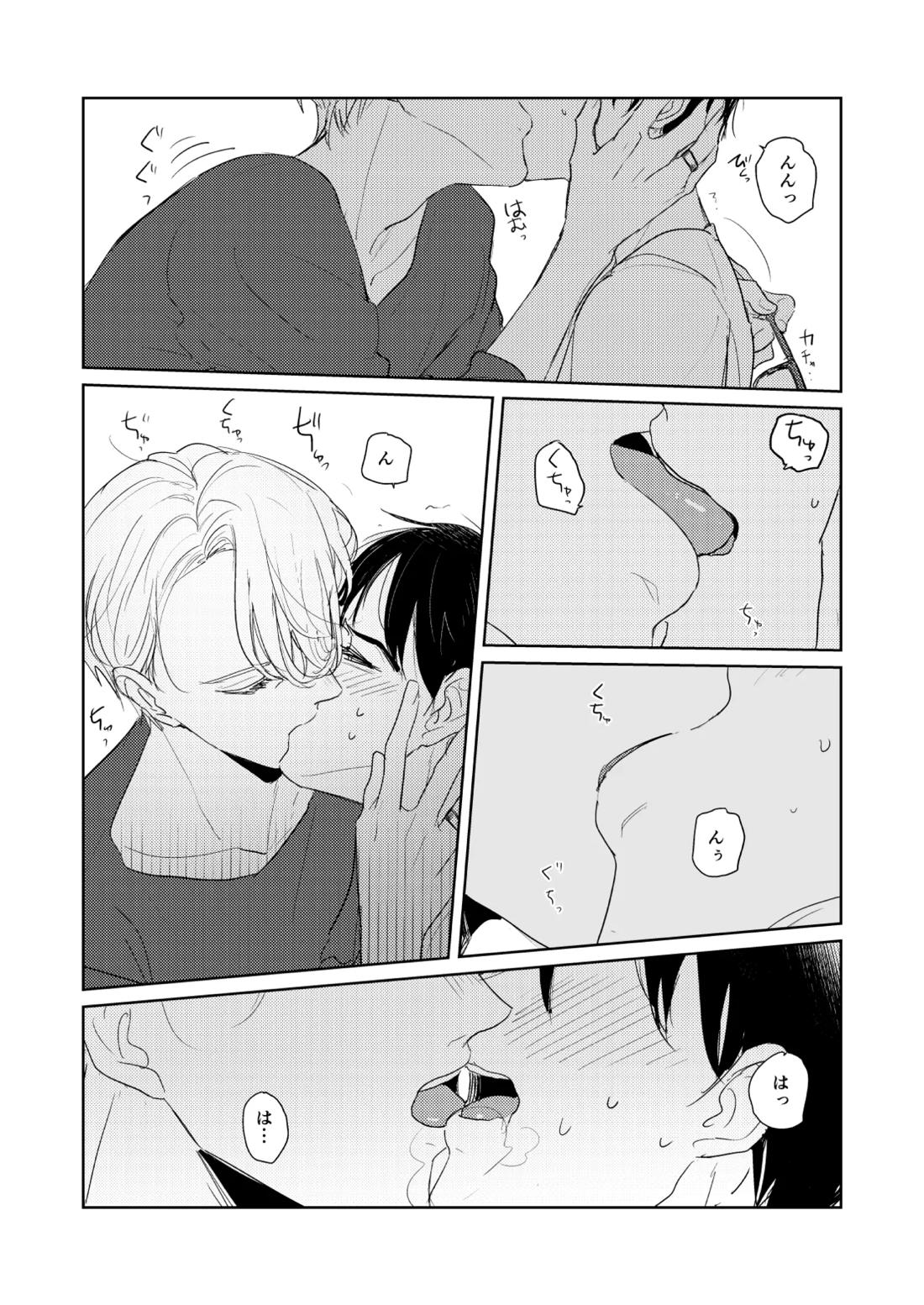 はじまりなんてこんなもの。【ユーリ!!! on ICE/ヴィク勇】 page 11