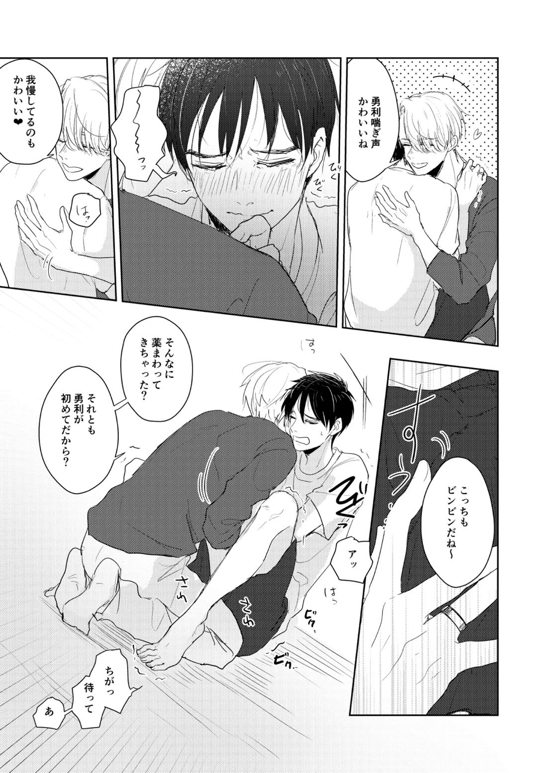 はじまりなんてこんなもの。【ユーリ!!! on ICE/ヴィク勇】 page 14