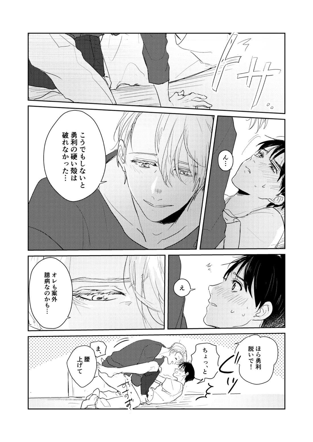 はじまりなんてこんなもの。【ユーリ!!! on ICE/ヴィク勇】 page 15