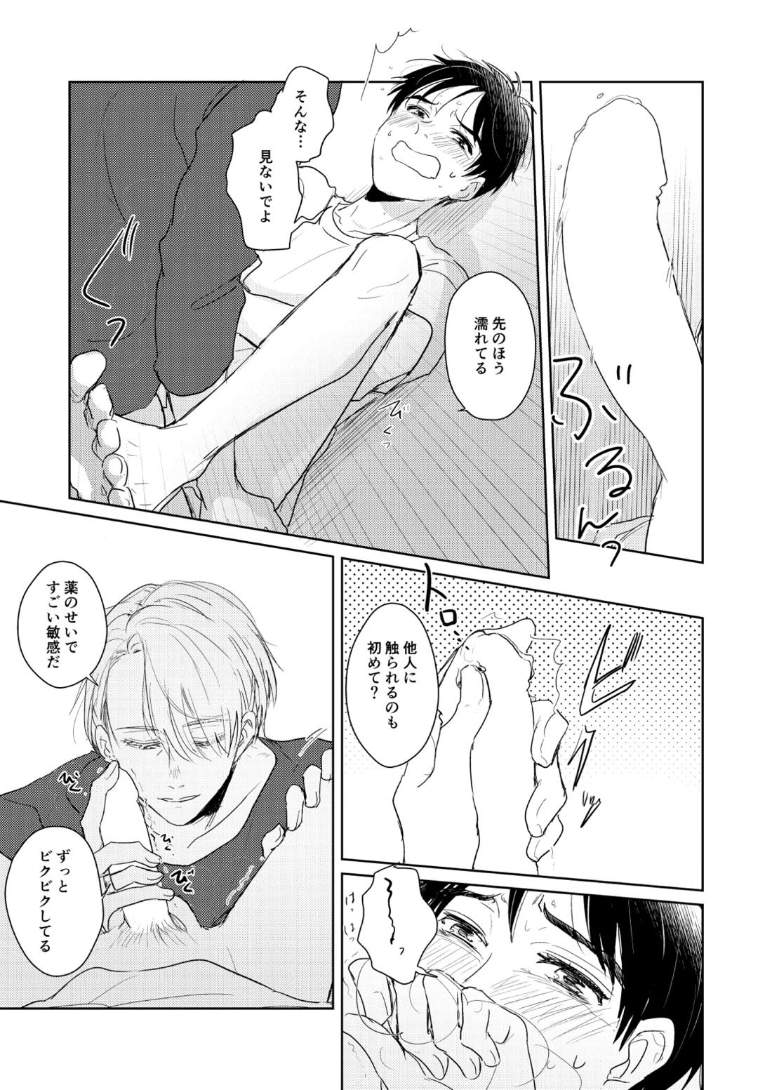はじまりなんてこんなもの。【ユーリ!!! on ICE/ヴィク勇】 page 16