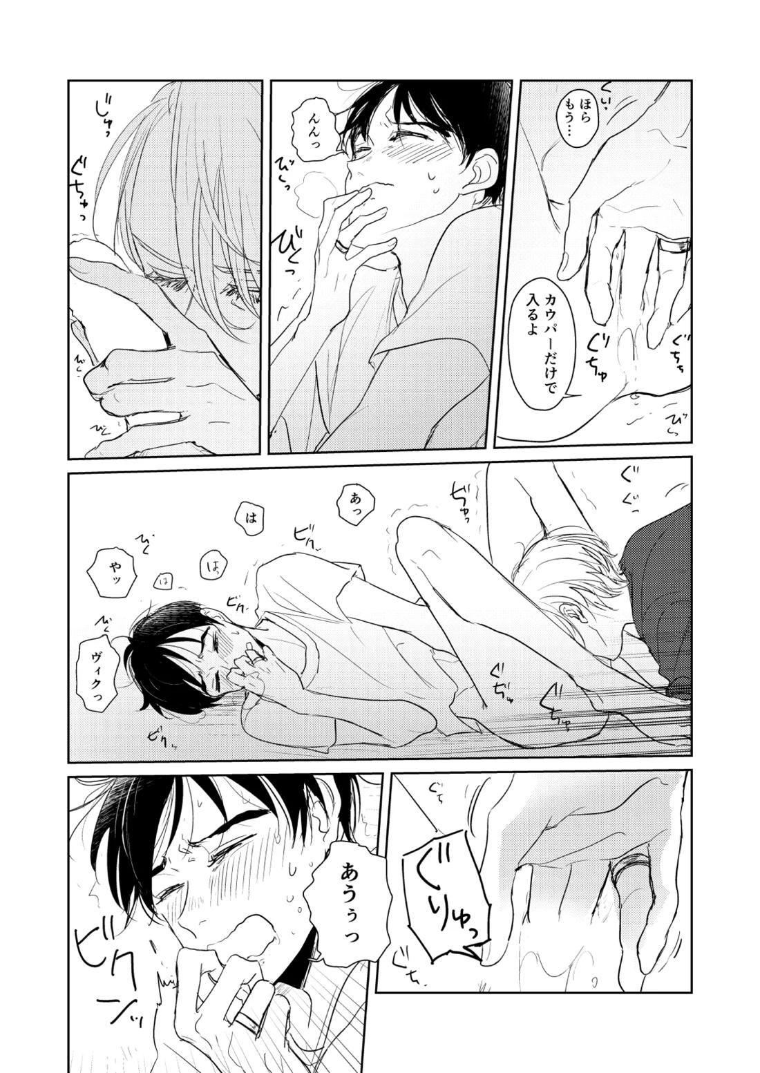 はじまりなんてこんなもの。【ユーリ!!! on ICE/ヴィク勇】 page 17