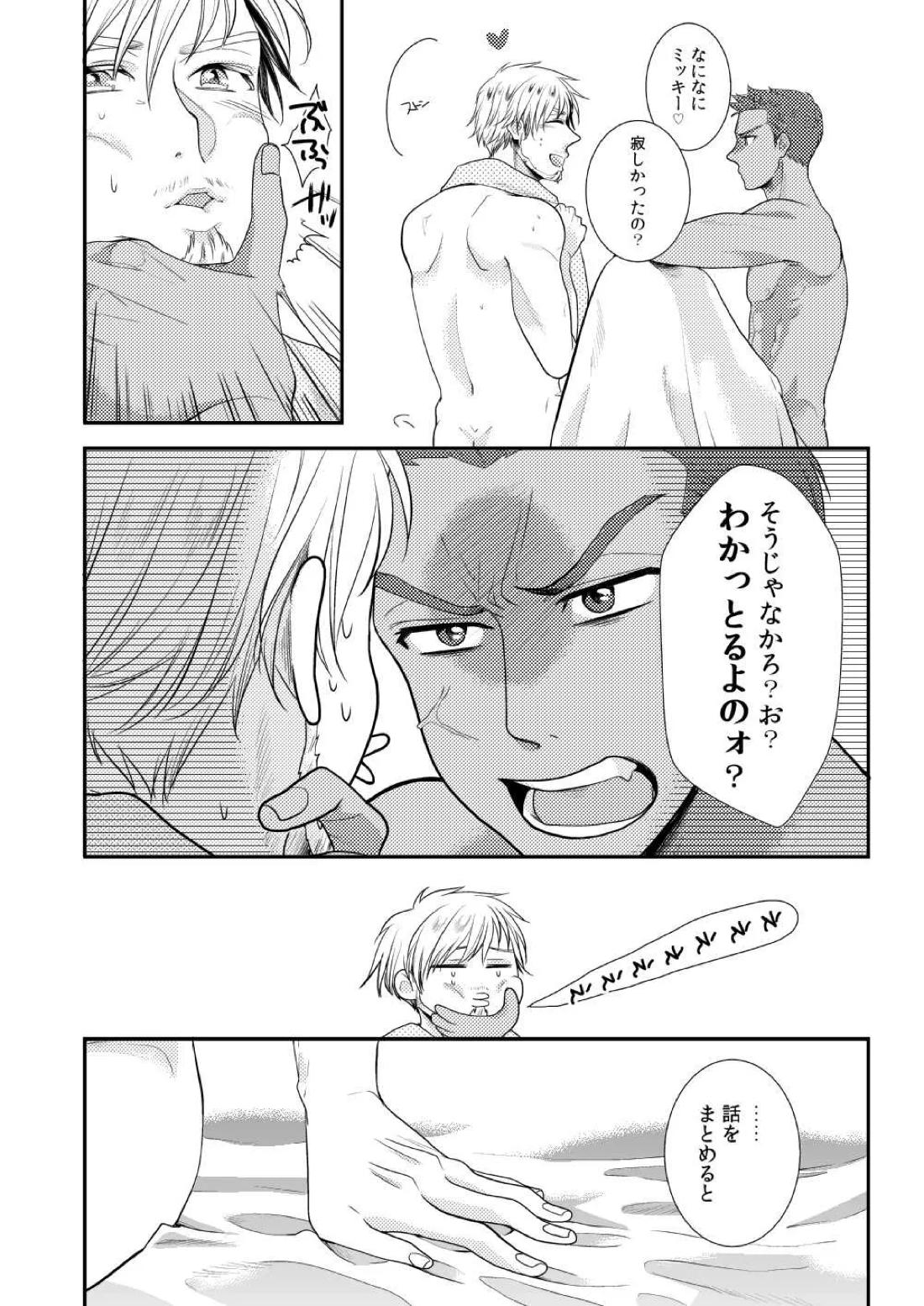 Tropical night【ユーリ!!! on ICE/エミミケ】 page 11