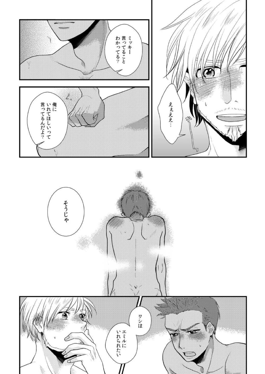 Tropical night【ユーリ!!! on ICE/エミミケ】 page 14