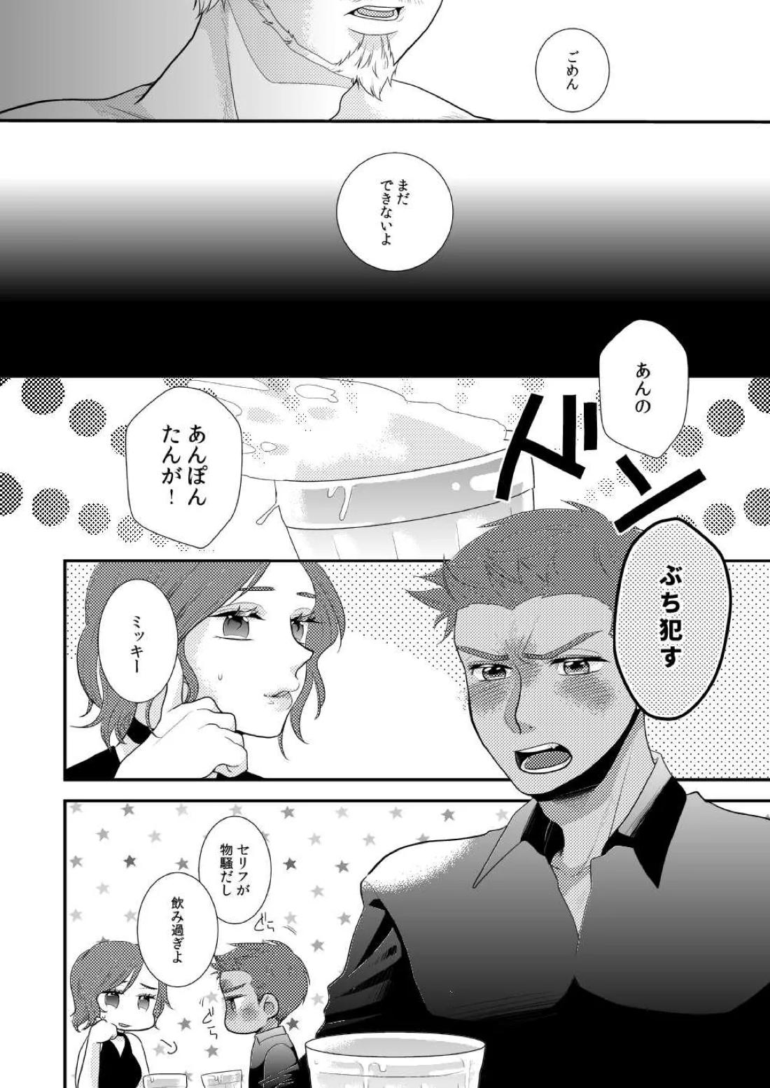 Tropical night【ユーリ!!! on ICE/エミミケ】 page 15