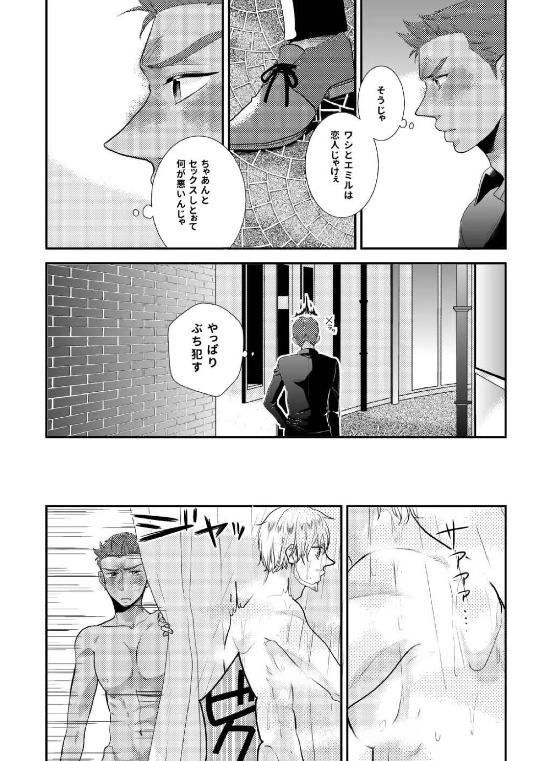 Tropical night【ユーリ!!! on ICE/エミミケ】 page 16