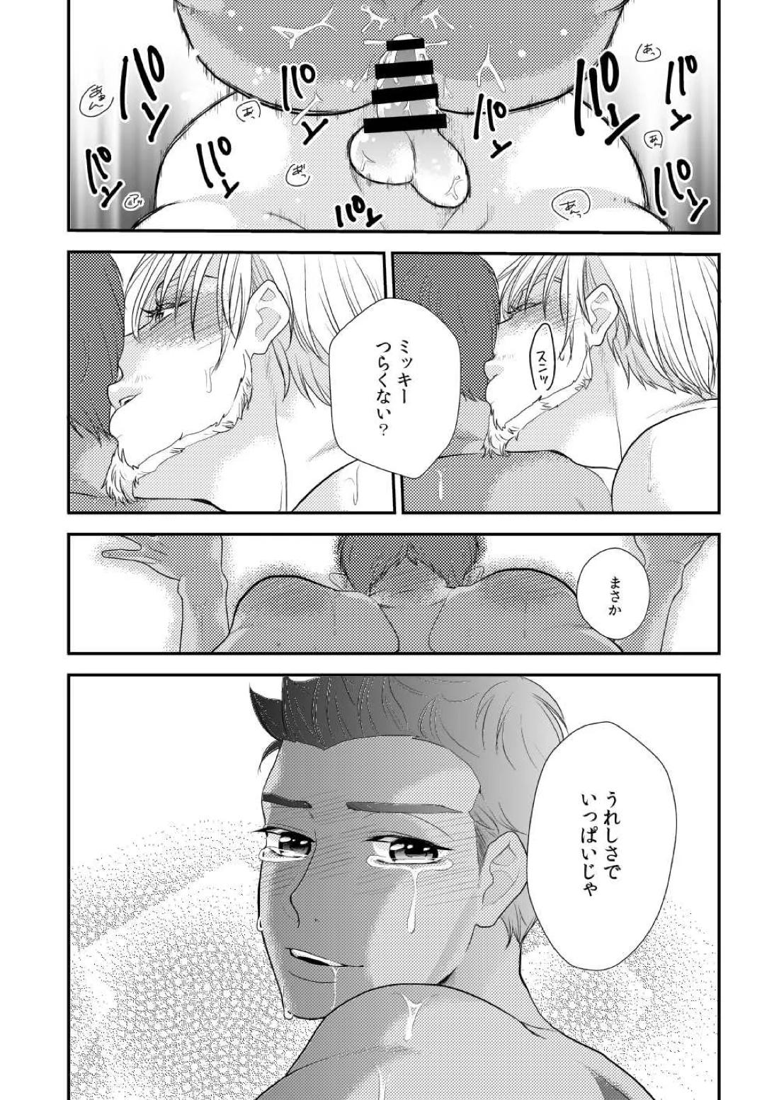 Tropical night【ユーリ!!! on ICE/エミミケ】 page 22