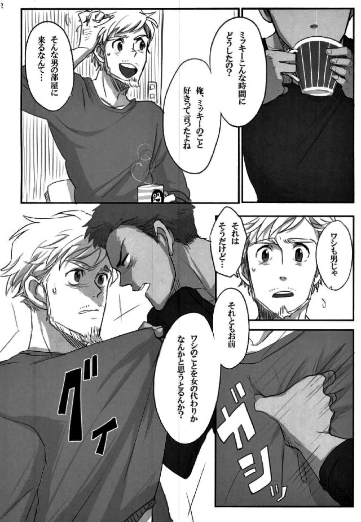 人生思いどおりにいかないもので【ユーリ!!! on ICE/エミミケ】 page 11