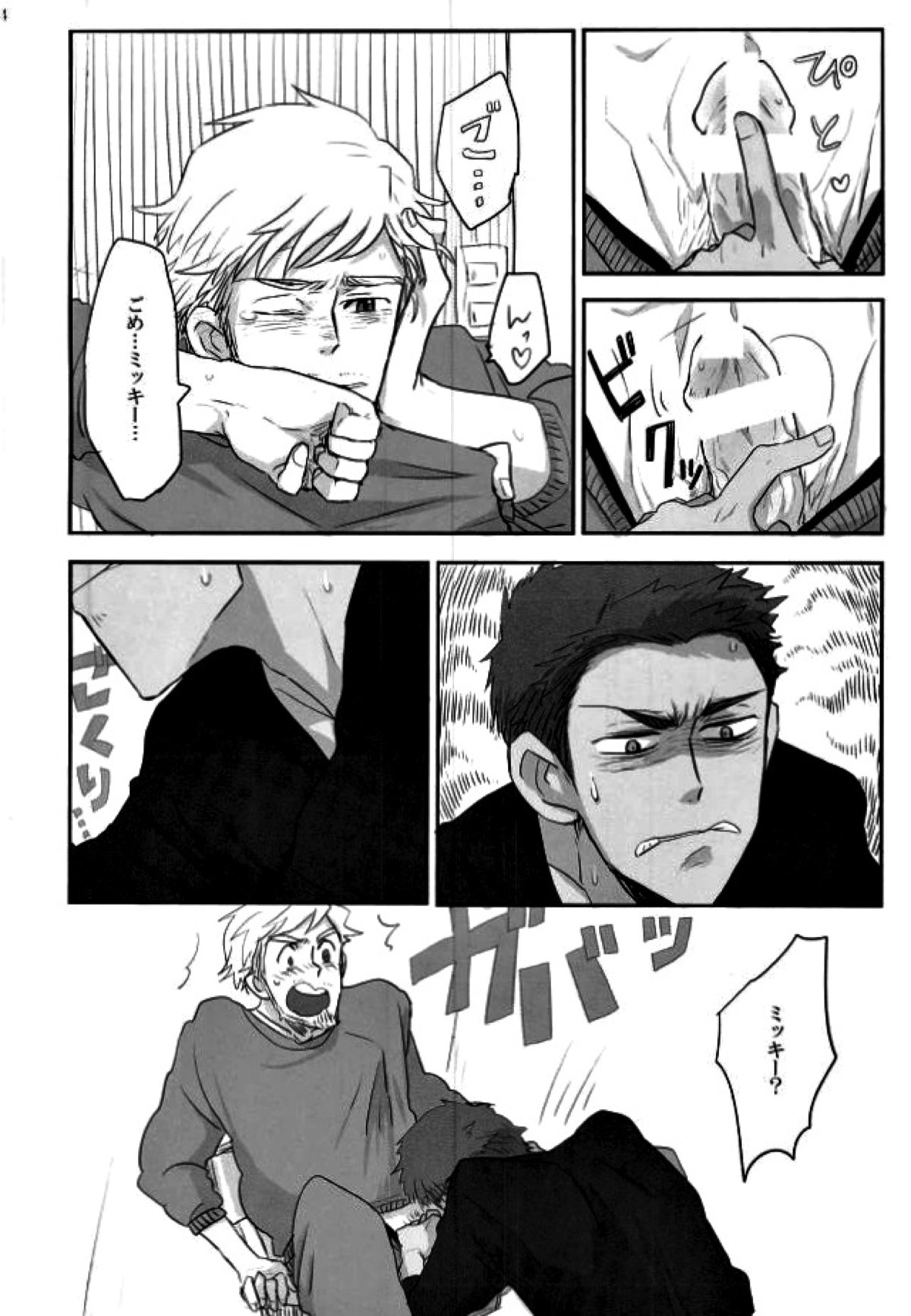 人生思いどおりにいかないもので【ユーリ!!! on ICE/エミミケ】 page 13