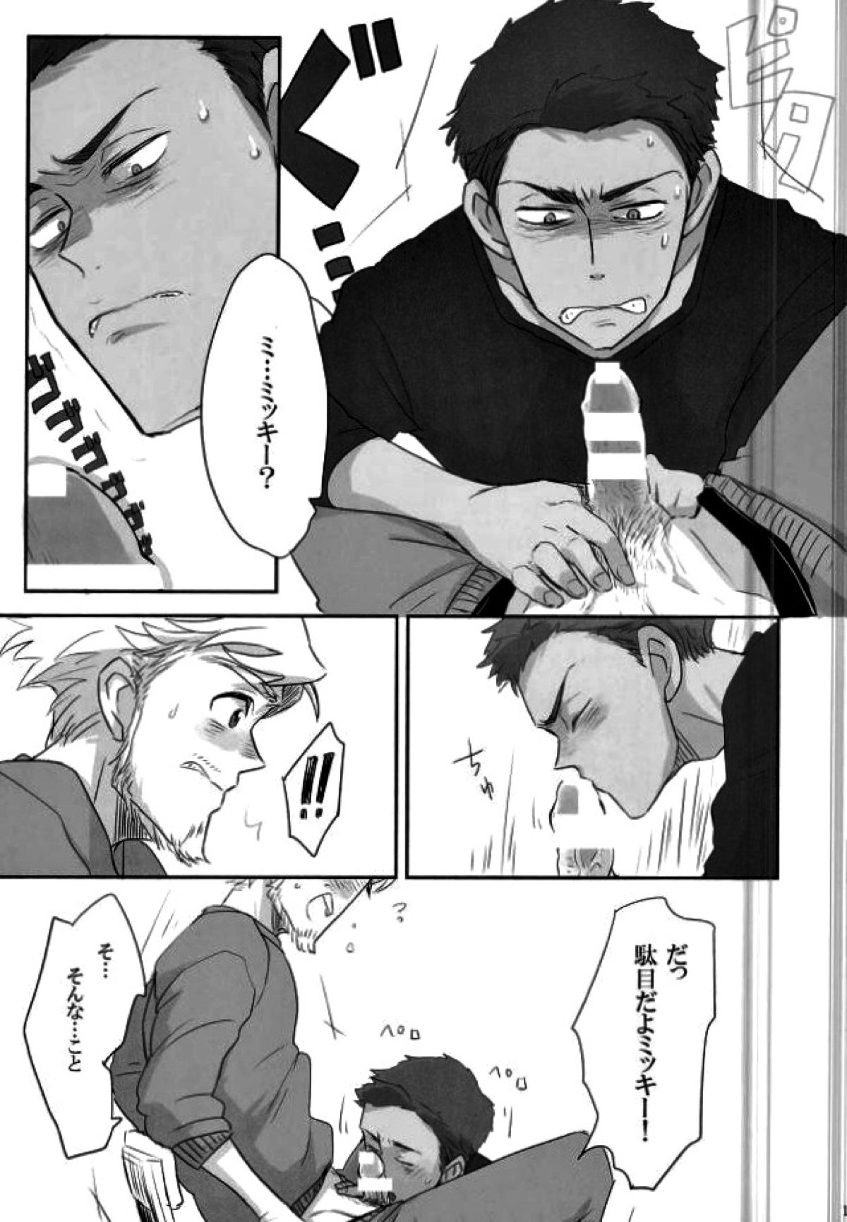 人生思いどおりにいかないもので【ユーリ!!! on ICE/エミミケ】 page 14