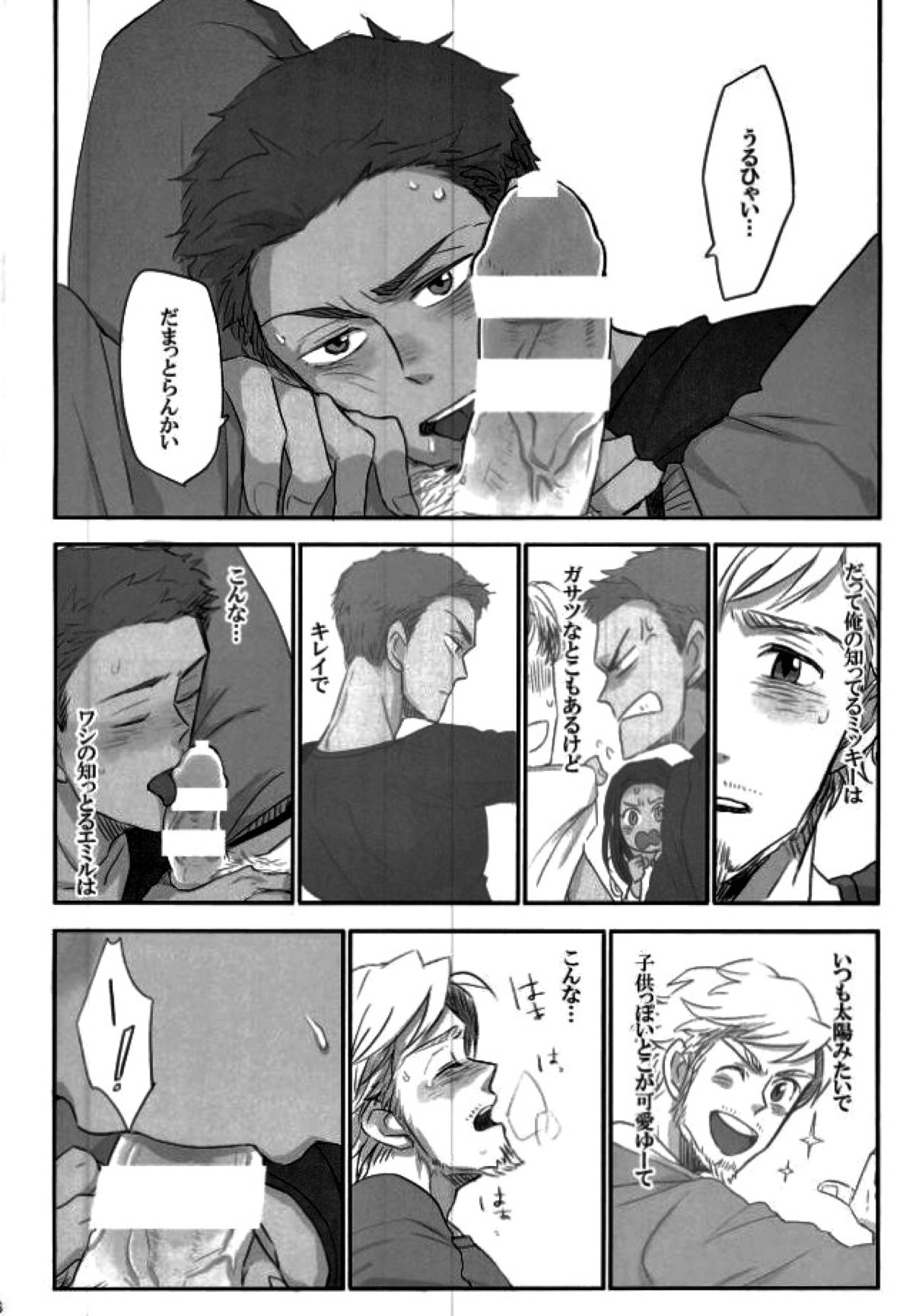 人生思いどおりにいかないもので【ユーリ!!! on ICE/エミミケ】 page 15