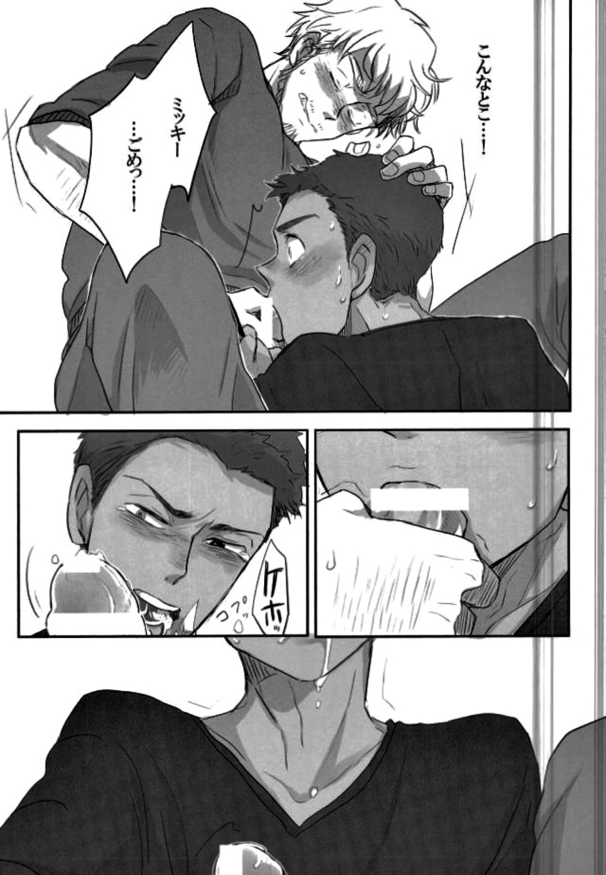 人生思いどおりにいかないもので【ユーリ!!! on ICE/エミミケ】 page 16