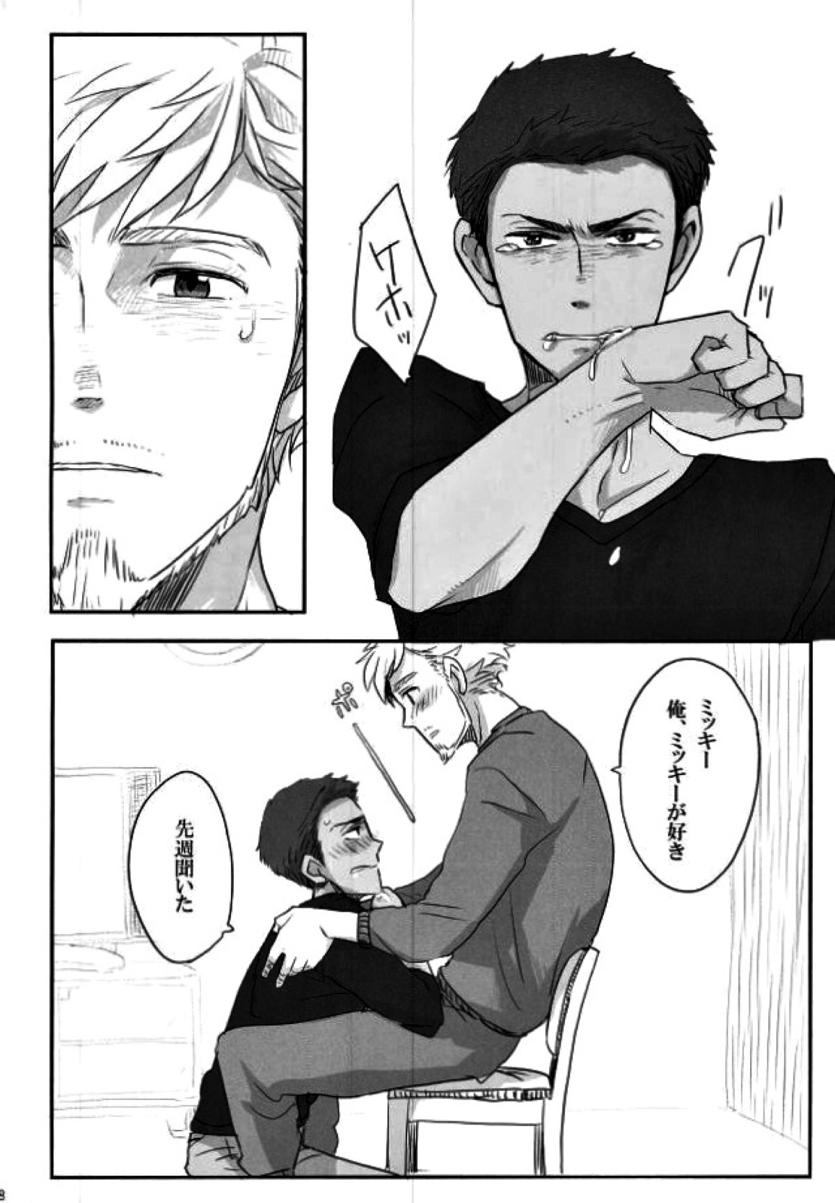 人生思いどおりにいかないもので【ユーリ!!! on ICE/エミミケ】 page 17