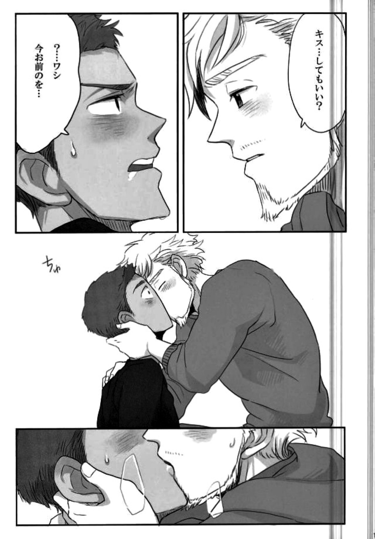 人生思いどおりにいかないもので【ユーリ!!! on ICE/エミミケ】 page 18
