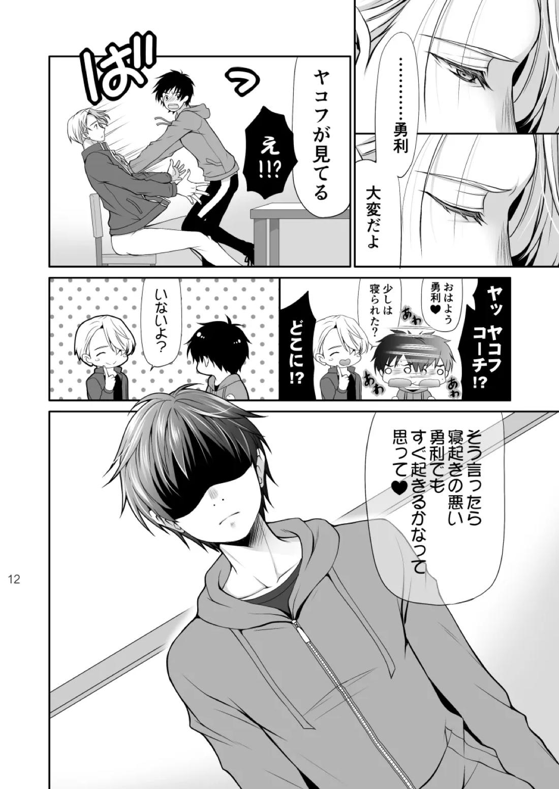 ねむたいふたり【ユーリ!!! on ICE/ヴィク勇】 page 11