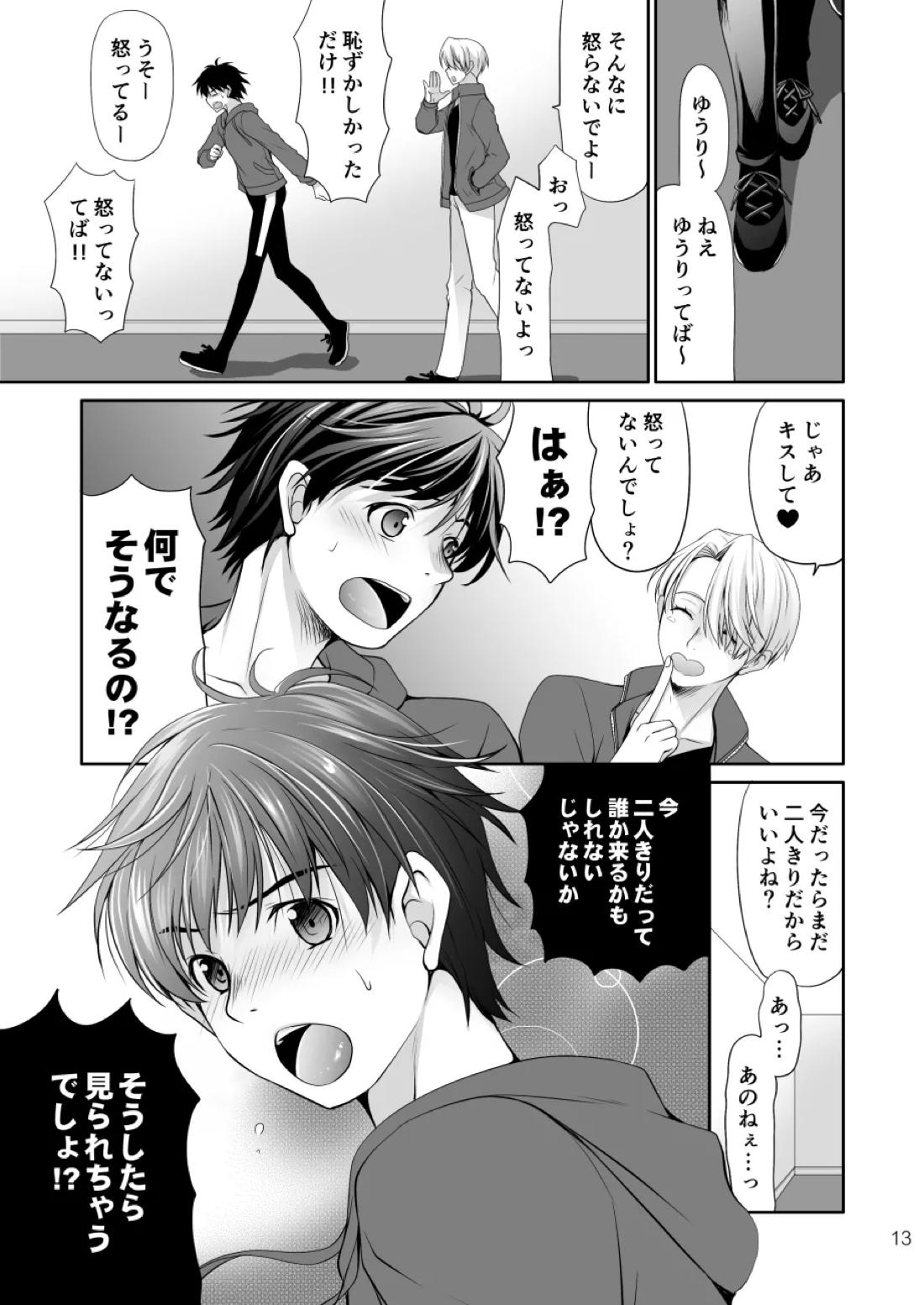 ねむたいふたり【ユーリ!!! on ICE/ヴィク勇】 page 12