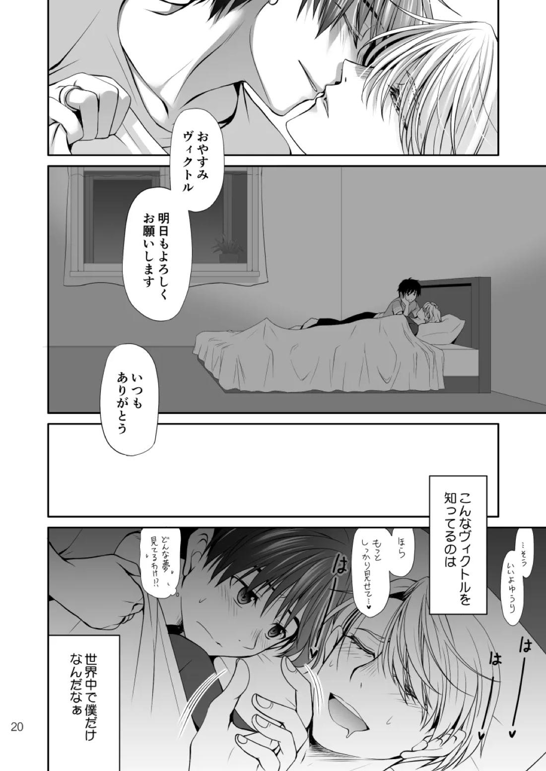 ねむたいふたり【ユーリ!!! on ICE/ヴィク勇】 page 19