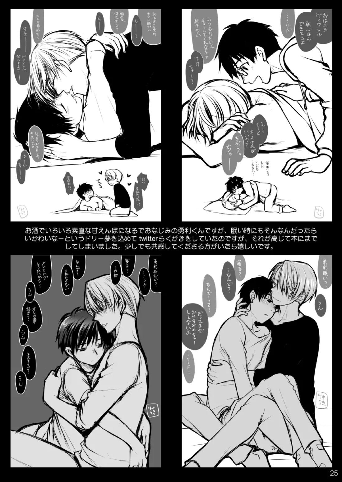 ねむたいふたり【ユーリ!!! on ICE/ヴィク勇】 page 24