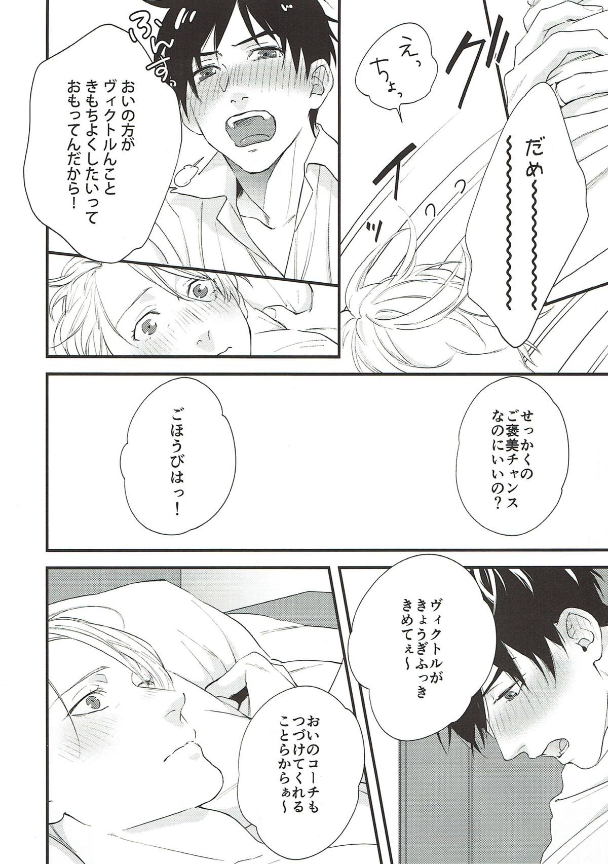 寝ても覚めても【ユーリ!!! on ICE/勇ヴィク】 page 12