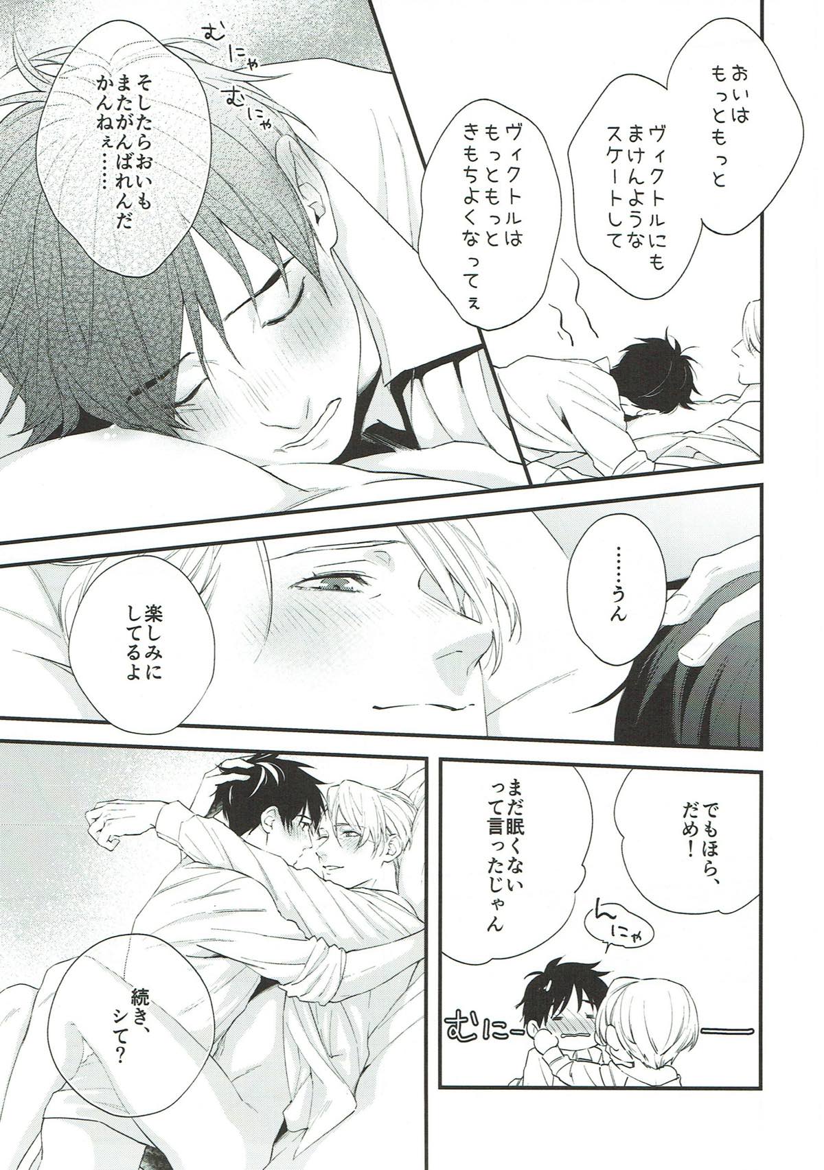 寝ても覚めても【ユーリ!!! on ICE/勇ヴィク】 page 13