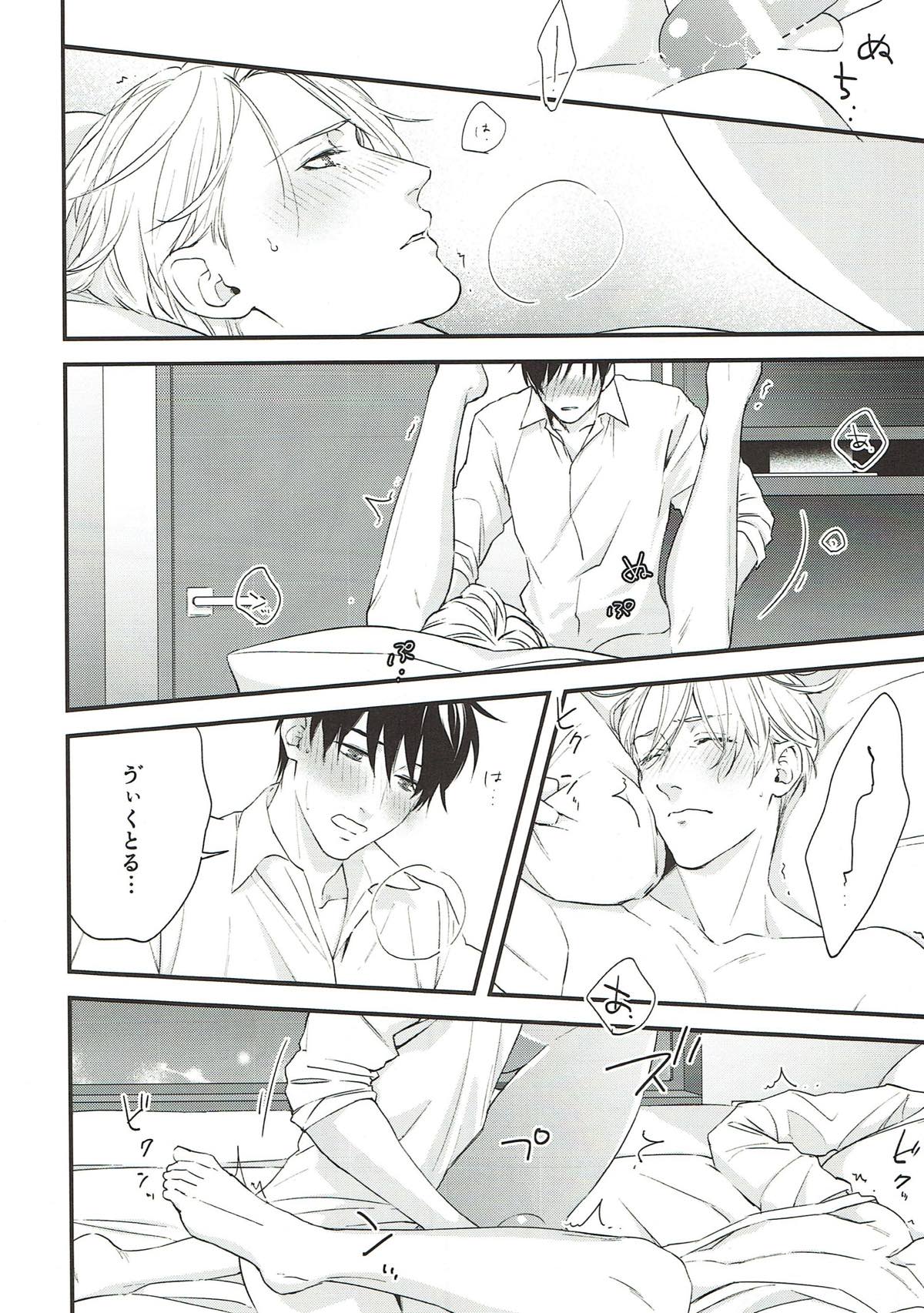 寝ても覚めても【ユーリ!!! on ICE/勇ヴィク】 page 14