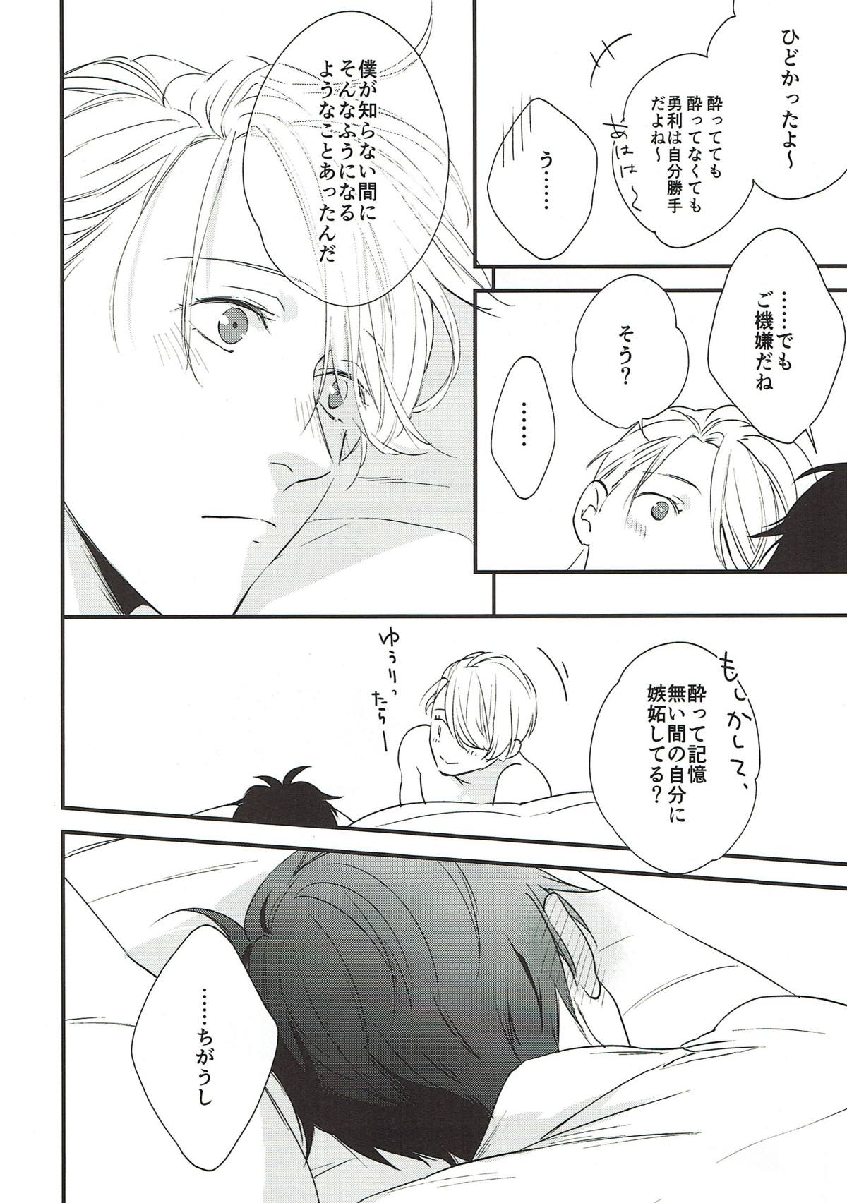 寝ても覚めても【ユーリ!!! on ICE/勇ヴィク】 page 22