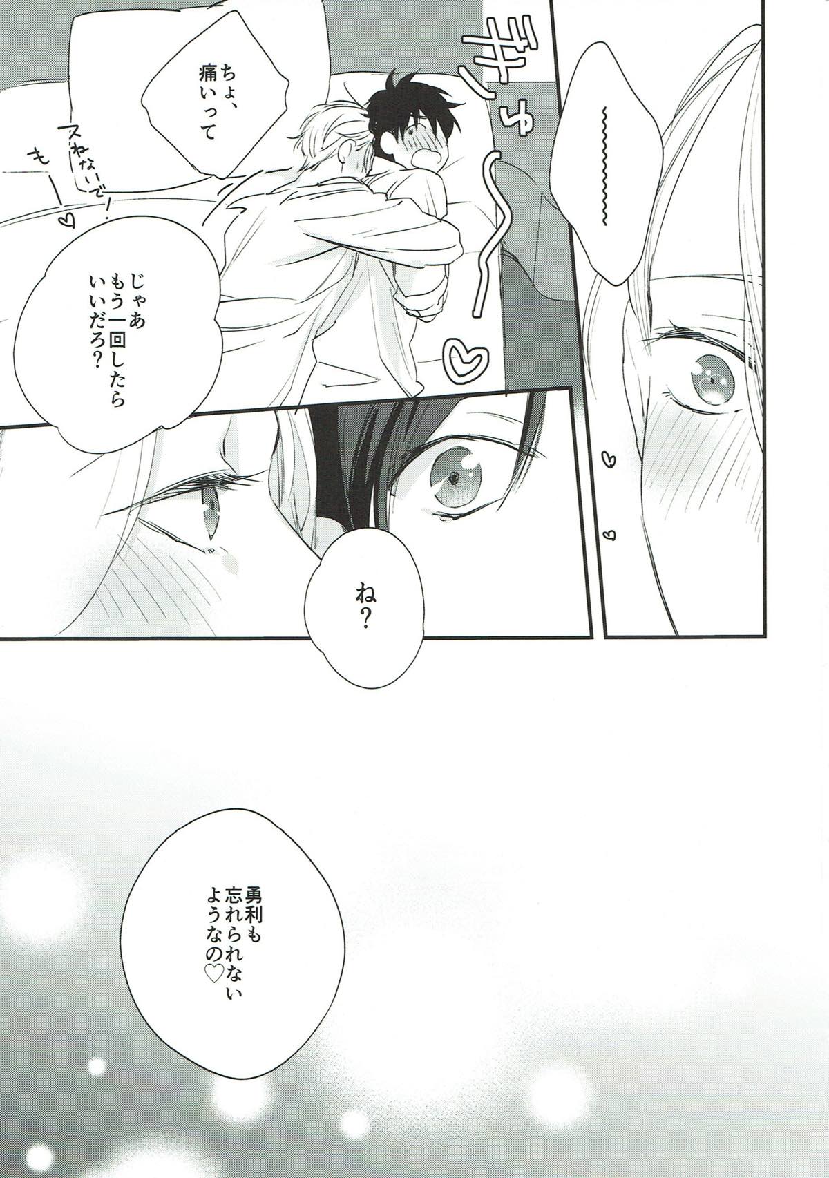 寝ても覚めても【ユーリ!!! on ICE/勇ヴィク】 page 23