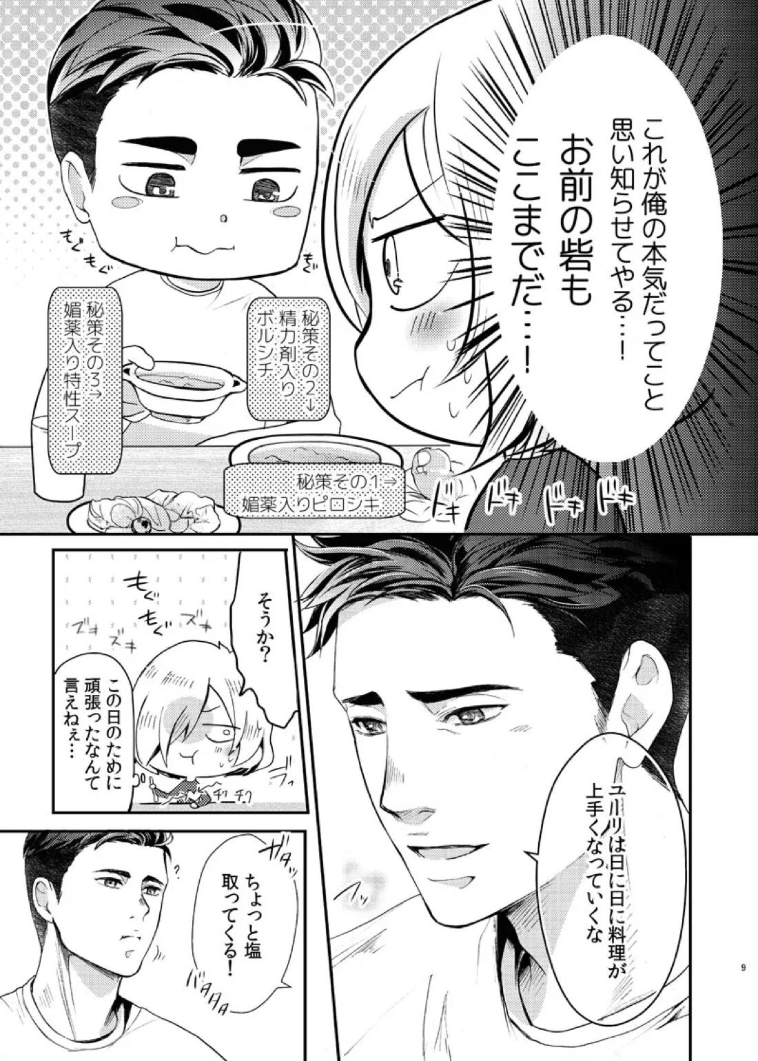 絶対に抱かない英雄と絶対に抱かれたい妖精【ユーリ!!! on ICE/オタユリ】 page 11
