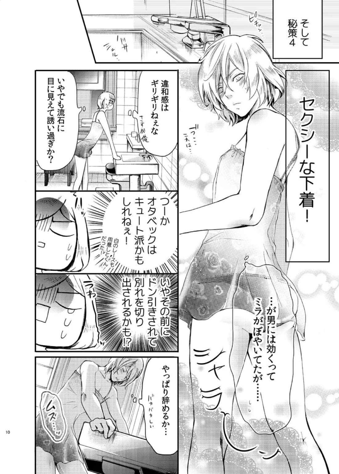絶対に抱かない英雄と絶対に抱かれたい妖精【ユーリ!!! on ICE/オタユリ】 page 12