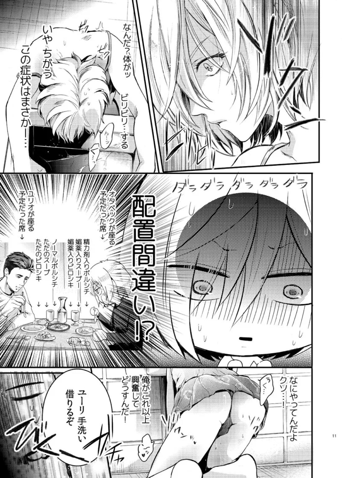 絶対に抱かない英雄と絶対に抱かれたい妖精【ユーリ!!! on ICE/オタユリ】 page 13