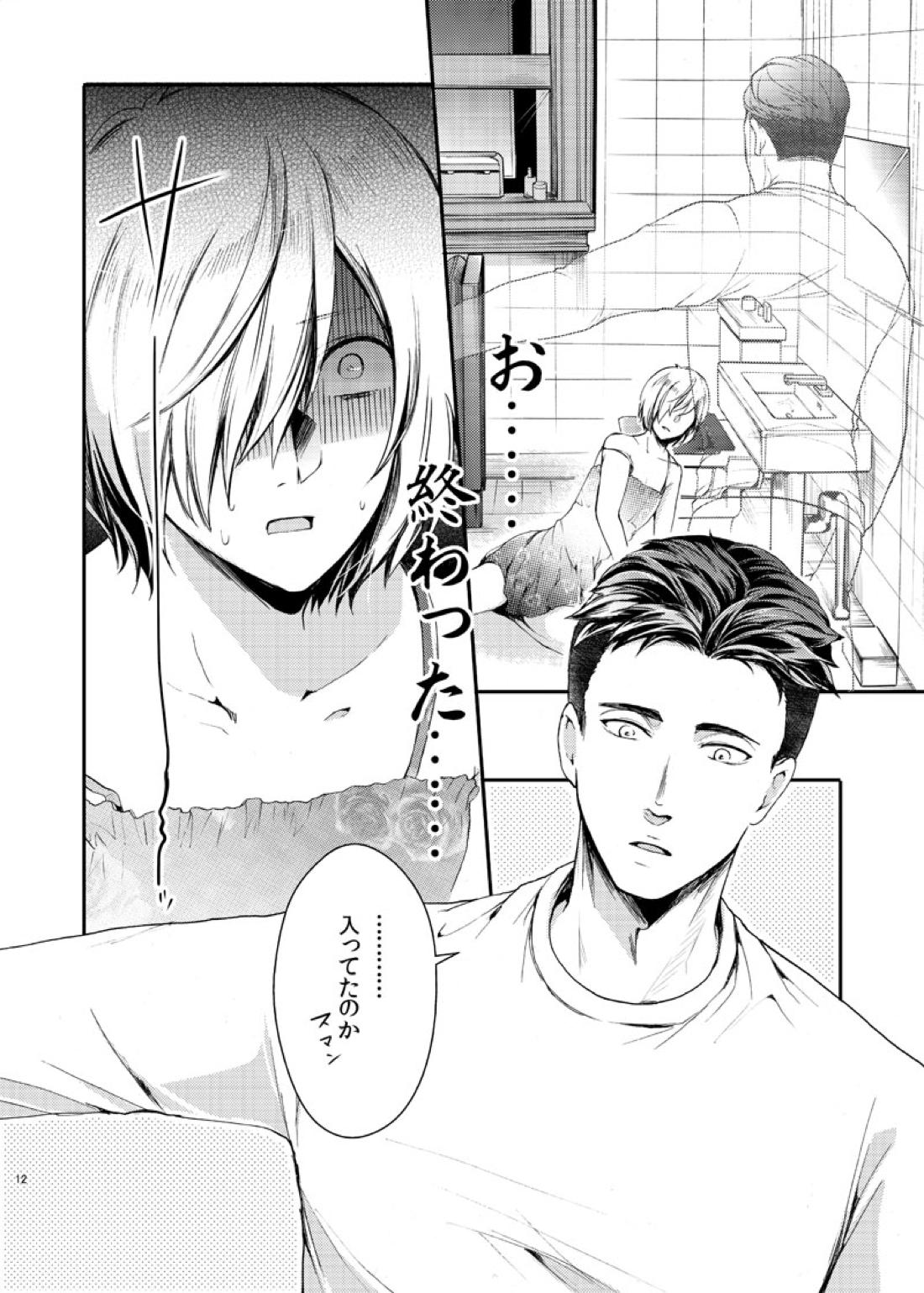 絶対に抱かない英雄と絶対に抱かれたい妖精【ユーリ!!! on ICE/オタユリ】 page 14