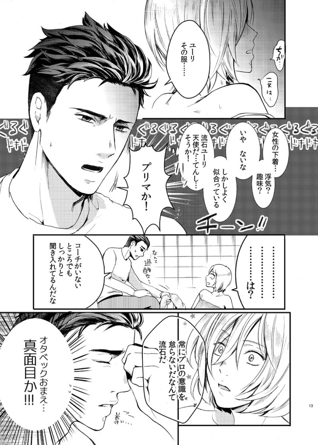 絶対に抱かない英雄と絶対に抱かれたい妖精【ユーリ!!! on ICE/オタユリ】 page 15
