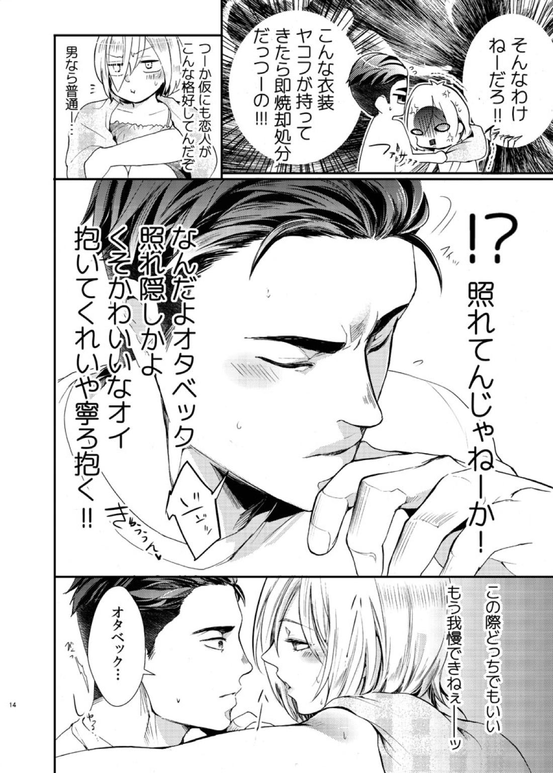絶対に抱かない英雄と絶対に抱かれたい妖精【ユーリ!!! on ICE/オタユリ】 page 16
