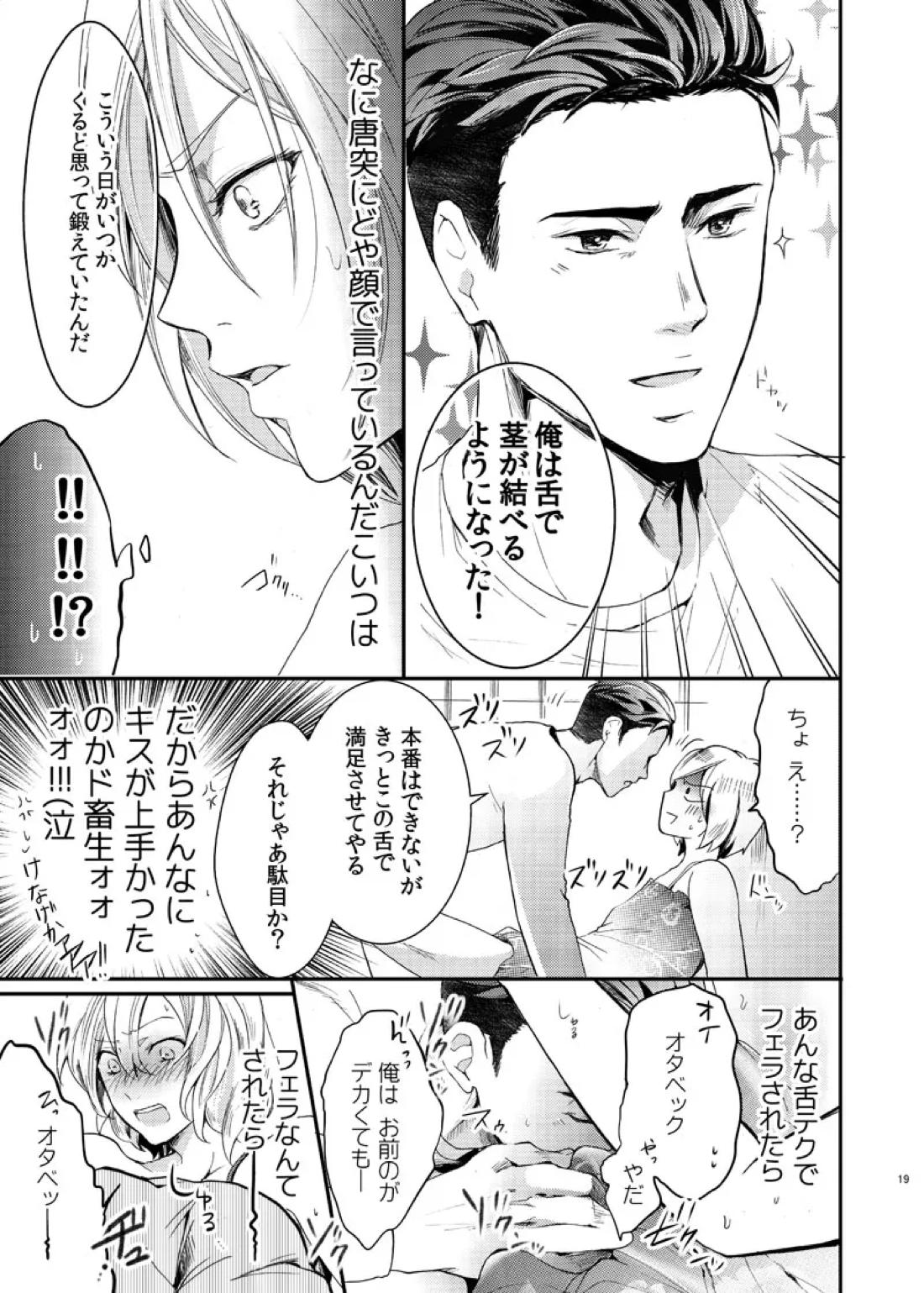 絶対に抱かない英雄と絶対に抱かれたい妖精【ユーリ!!! on ICE/オタユリ】 page 21