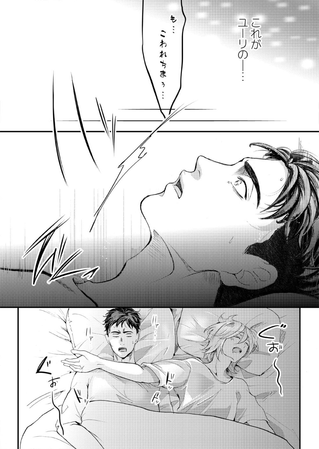 絶対に抱かない英雄と絶対に抱かれたい妖精＃2【ユーリ!!! on ICE/オタユリ】 page 17