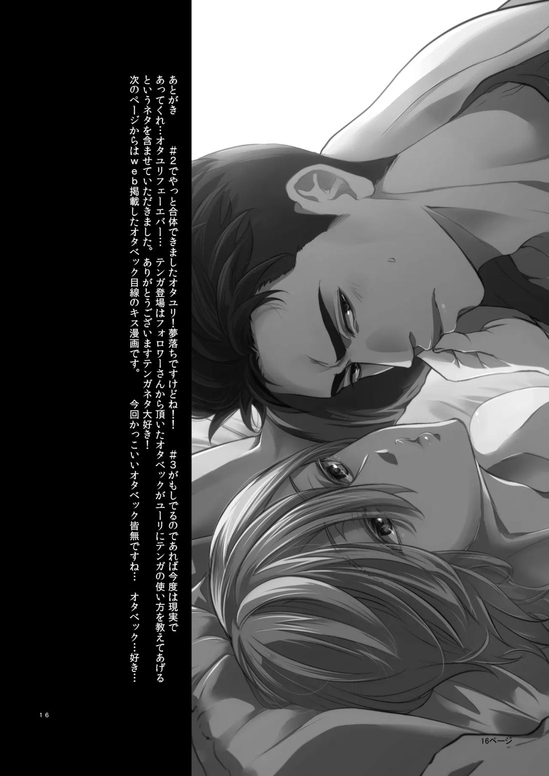 絶対に抱かない英雄と絶対に抱かれたい妖精＃2【ユーリ!!! on ICE/オタユリ】 page 19