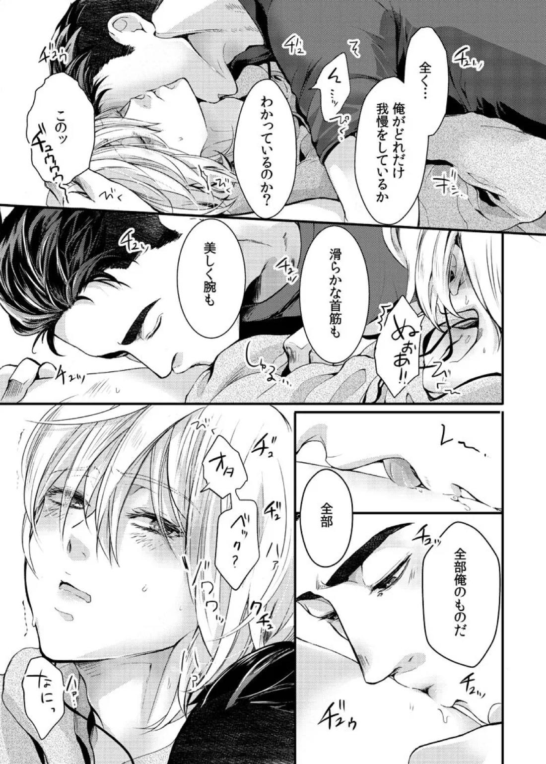 絶対に抱かない英雄と絶対に抱かれたい妖精＃2【ユーリ!!! on ICE/オタユリ】 page 22