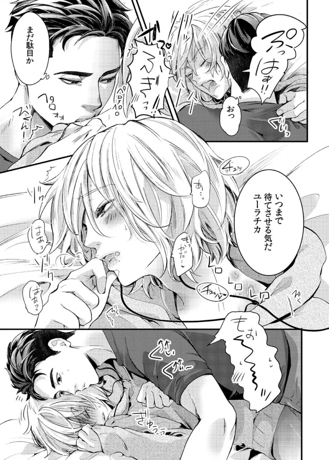 絶対に抱かない英雄と絶対に抱かれたい妖精＃2【ユーリ!!! on ICE/オタユリ】 page 26