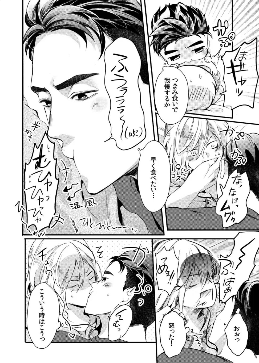 絶対に抱かない英雄と絶対に抱かれたい妖精＃2【ユーリ!!! on ICE/オタユリ】 page 27
