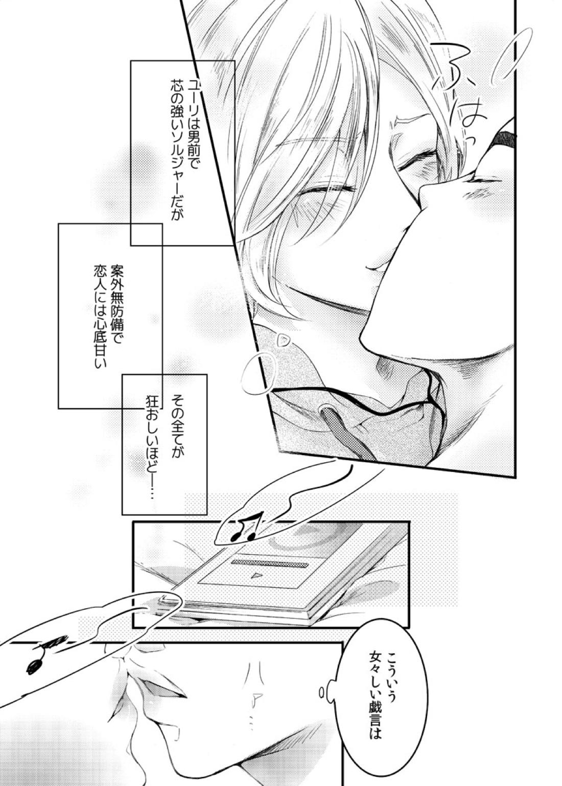 絶対に抱かない英雄と絶対に抱かれたい妖精＃2【ユーリ!!! on ICE/オタユリ】 page 28