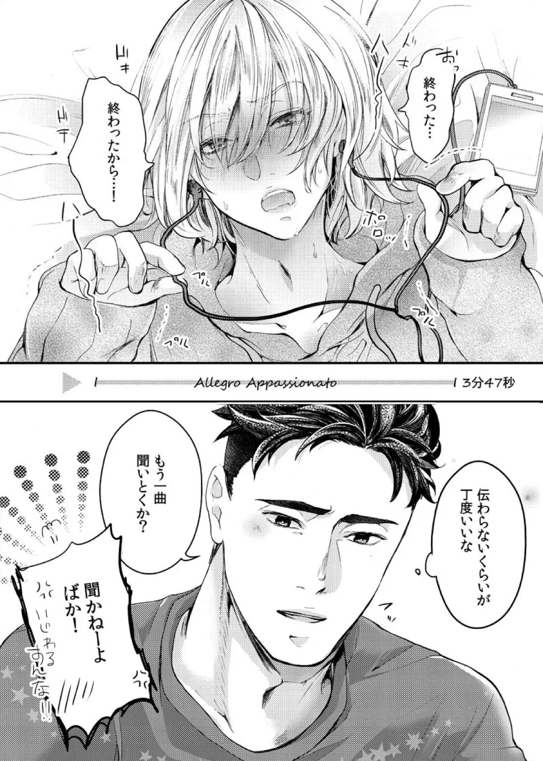 絶対に抱かない英雄と絶対に抱かれたい妖精＃2【ユーリ!!! on ICE/オタユリ】 page 29
