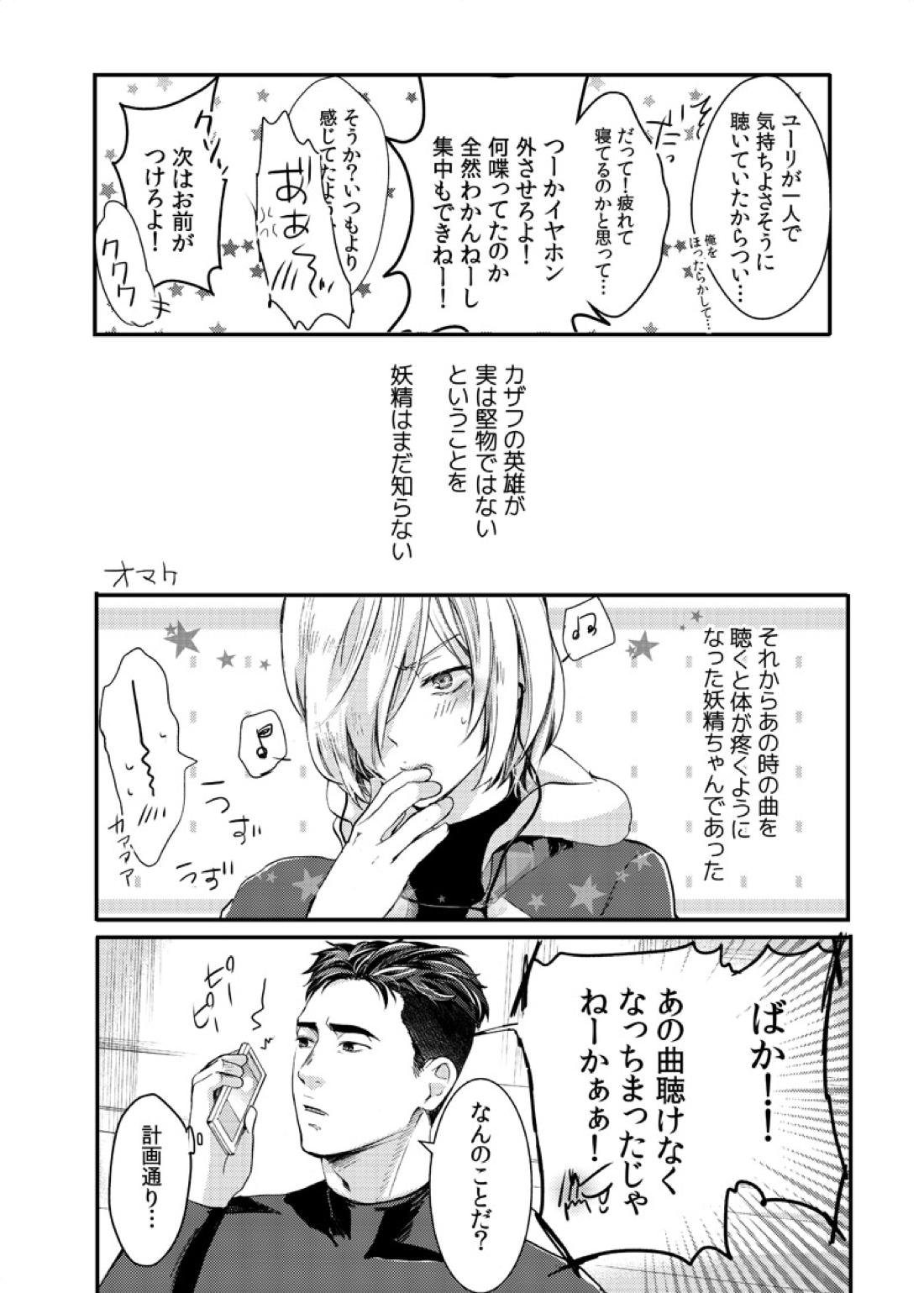 絶対に抱かない英雄と絶対に抱かれたい妖精＃2【ユーリ!!! on ICE/オタユリ】 page 30