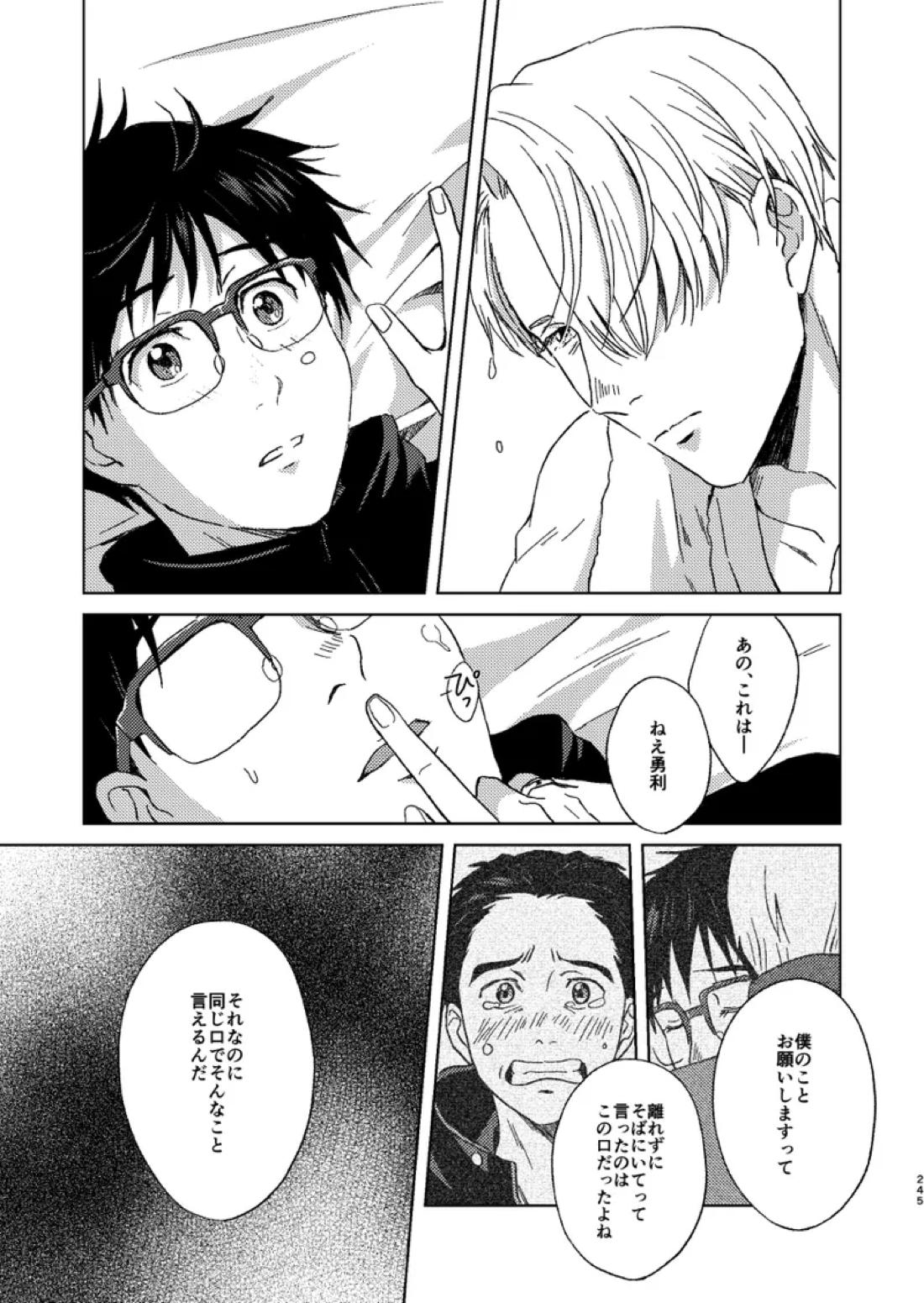 あの日の夜のif ～side V～【ユーリ!!! on ICE/ヴィク勇】 page 11