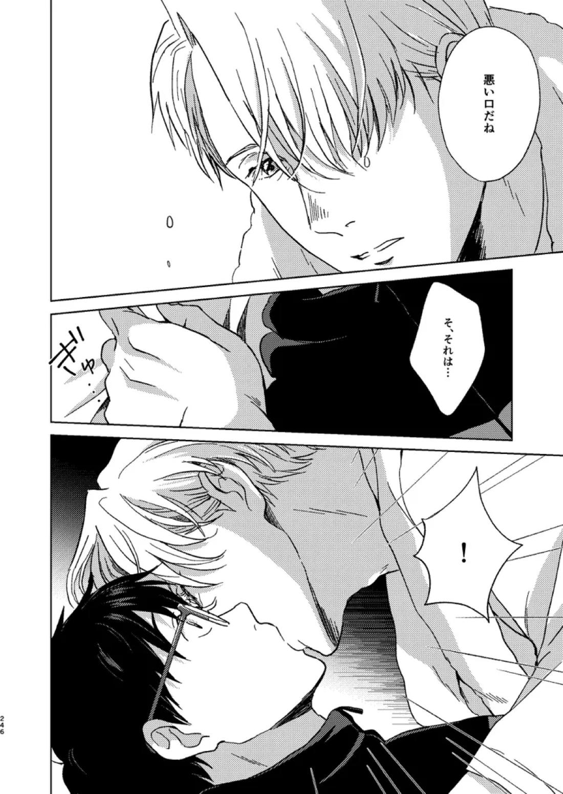 あの日の夜のif ～side V～【ユーリ!!! on ICE/ヴィク勇】 page 12