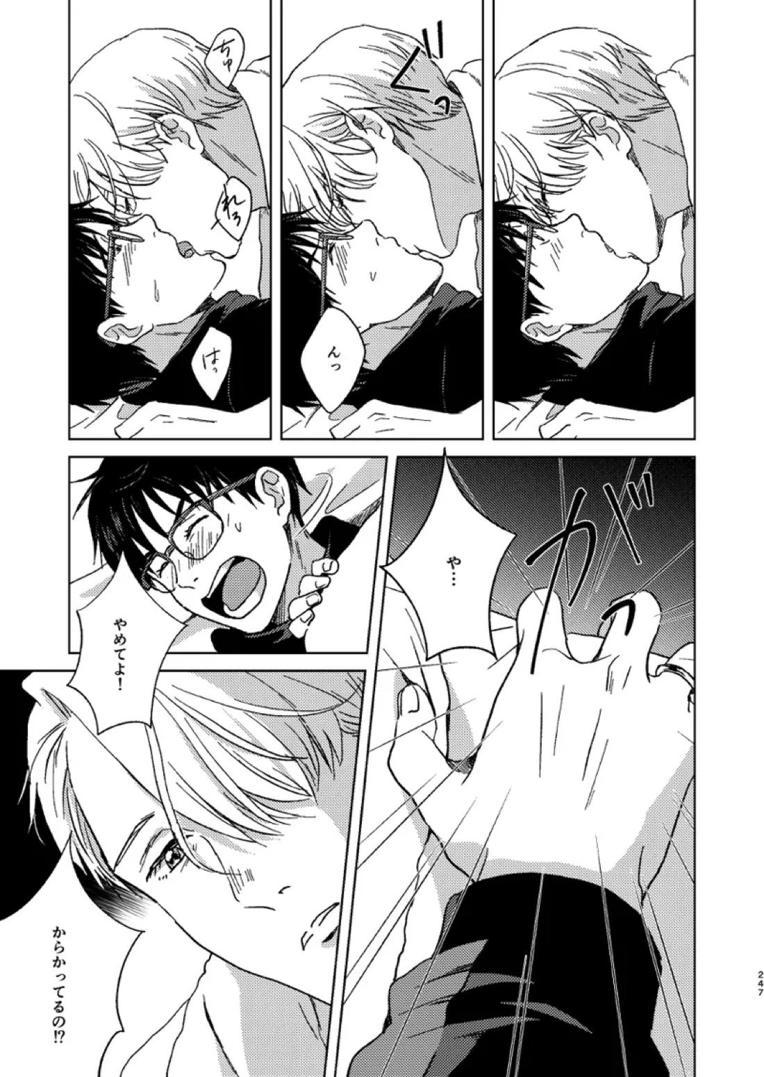 あの日の夜のif ～side V～【ユーリ!!! on ICE/ヴィク勇】 page 13