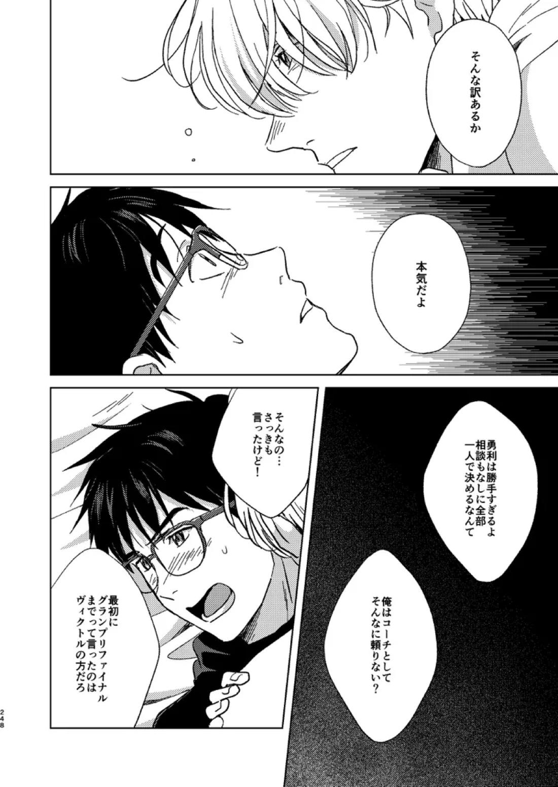 あの日の夜のif ～side V～【ユーリ!!! on ICE/ヴィク勇】 page 14