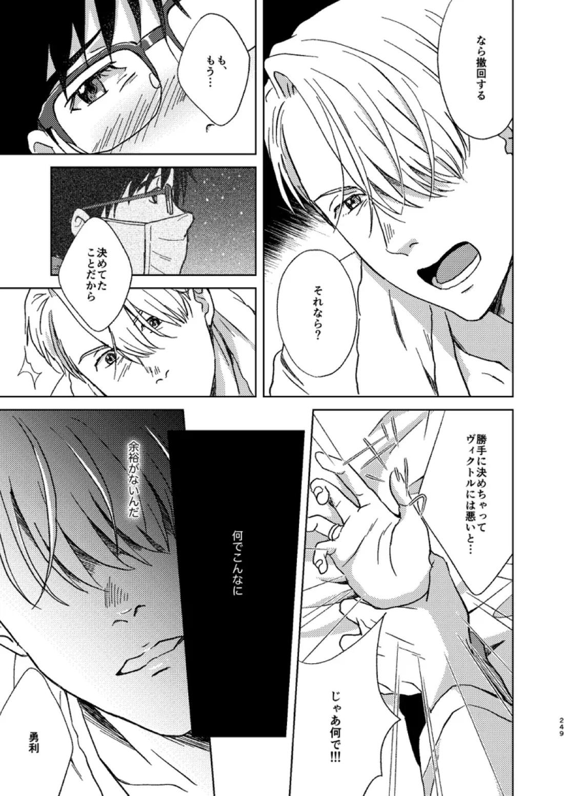 あの日の夜のif ～side V～【ユーリ!!! on ICE/ヴィク勇】 page 15